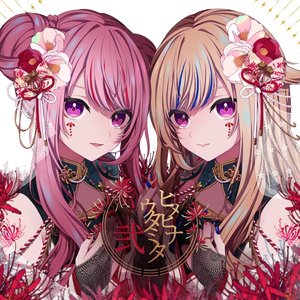 Image for 'HIMEHINA Sings -02-'