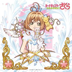 “「カードキャプターさくら クリアカード編」オリジナルサウンドトラック”的封面