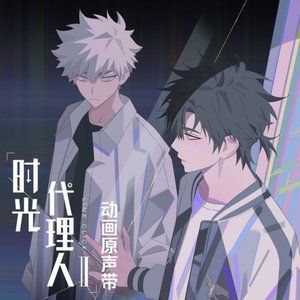 Image for 'The TIDES (《时光代理人第二季》动画片尾曲)'