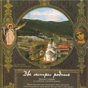 “Две сестры родные”的封面