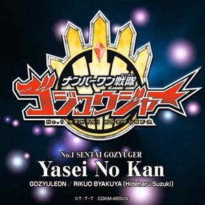 Image for 'Yasei No Kan'