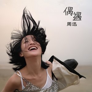 Image for '偶遇'