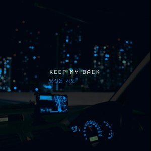 Image for 'Keep My Back'