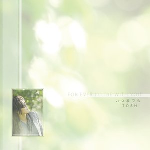 Image for 'いつまでも'