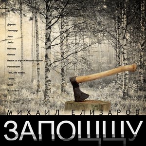 Image for 'Запощщу'