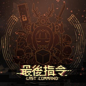 Image for 'Last Command Original Soundtrack'