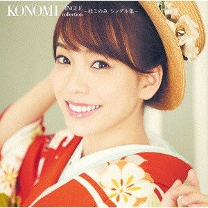 Bild für 'KONOMI SINGLE collection ～杜このみ シングル集～'