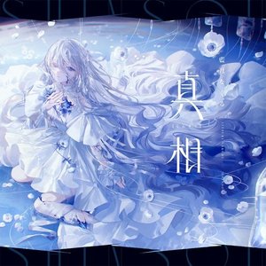 Image for 'Shinsou'