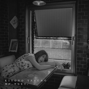 Imagen de '雨が、やむまで。 - EP'
