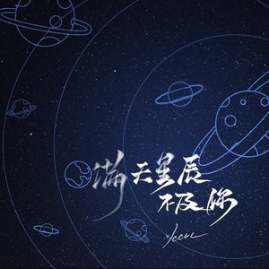 Imagem de '满天星辰不及你'