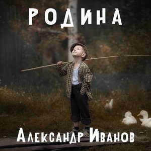 Image for 'Родина'