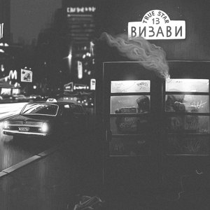 Image for 'Визави'