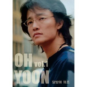 “Oh Yoon”的封面