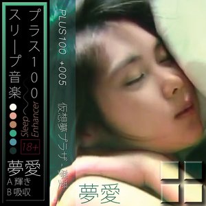 “夢愛”的封面