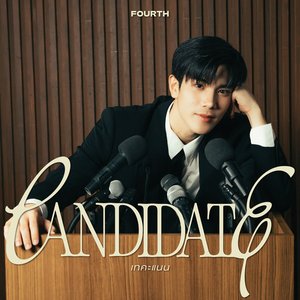 Image for 'เทคะแนน (CANDIDATE) - Single'