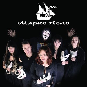 Image for 'Марко Поло'