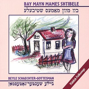 Image for 'Bay mayn mames shtibele'