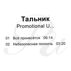 Imagem de 'Promotional U…'