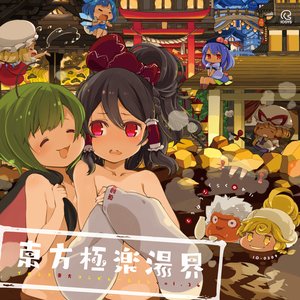 Image for '東方極楽湯界─イオシス東方コンピレーション vol.24─'