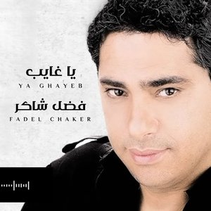 “Ya Ghayeb”的封面