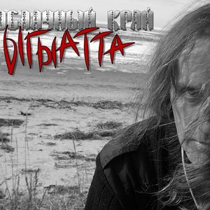 Изображение для 'Ыгыатта'