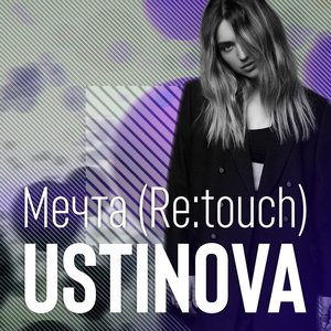 Immagine per 'Мечта (Re:touch)'