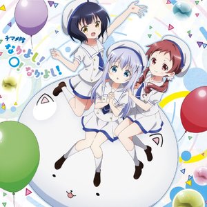 “なかよし!〇!なかよし!”的封面