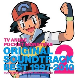 “TV Anime Pocket Monsters Original Soundtrack Best 1997-2010 Vol. 2”的封面