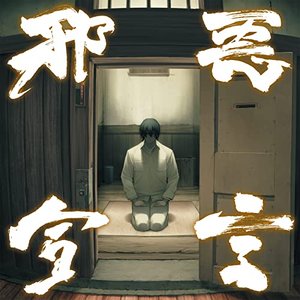 Image for 'Jaaku Sengen Soukouakki Muramasa Original Sound Track'