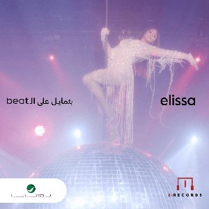 Image for 'Batmayel Aala El Beat'