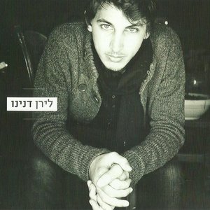 “לירן דנינו”的封面