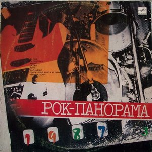 Image for 'Рок-панорама 1987. Выпуск 3'