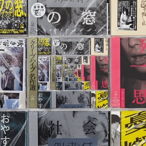 Image for 'クリープハイプ名作選'