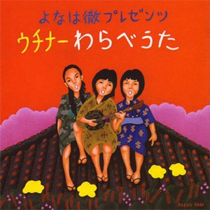 Image for 'わらべ唄'