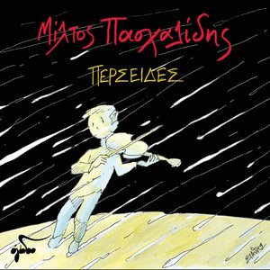 “Perseides”的封面