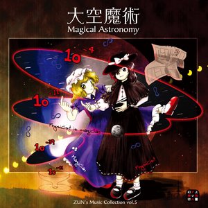 Image for '大空魔術 ～ Magical Astronomy'