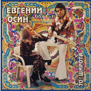 Image for '70-я широта'