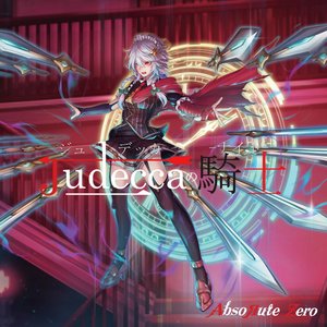 “Judeccaの騎士-ナイト-”的封面
