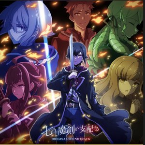 Image for 'TVアニメ『七つの魔剣が支配する』(オリジナルサウンドトラック)'