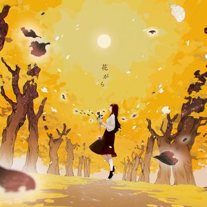 Image for '花がら'