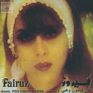 Image pour 'Fairuz chante Philemon Wehbe, Vol. 1'
