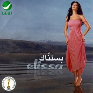 Image for 'بستناك'