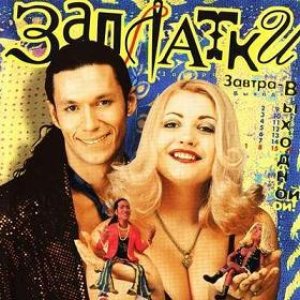 Bild für 'Заплатки'