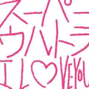 “Super ultra I love you”的封面