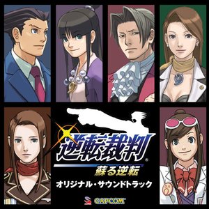 Imagem de '逆転裁判 蘇る逆転 (オリジナル・サウンドトラック)'
