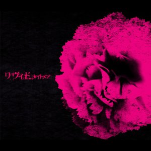 Immagine per 'リヴィド'