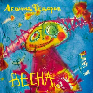 Image for 'Весна'