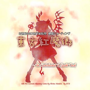 “東方紅魔郷　～ the Embodiment of Scarlet Devil.”的封面