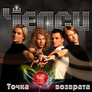 'Точка возврата' için resim