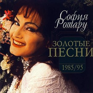 Image for 'Золотые песни'